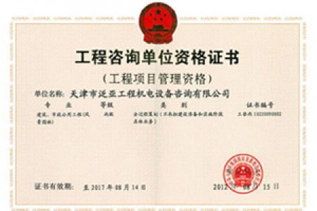 項目管理（建筑、風景園林）丙級