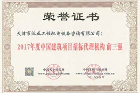 2017招標(biāo)代理建筑前三強